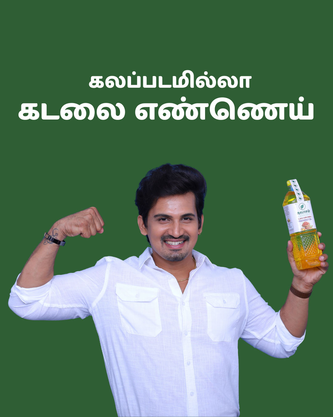 groundnut oil groundnut oil